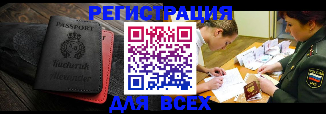 прописка для работы в Минеральных Водах