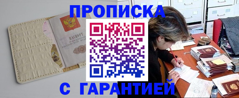 временная регистрация для всех в Минеральных Водах