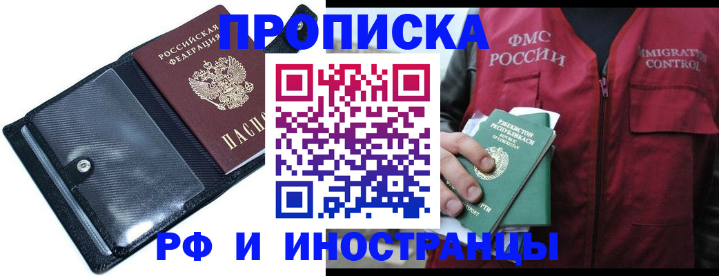 прописка штамп в Минеральных Водах