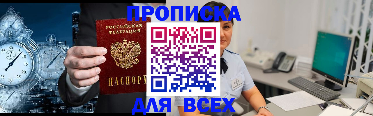 прописка от собственника в Минеральных Водах